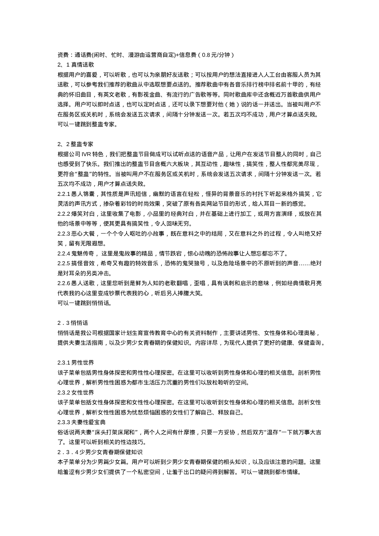 《娱乐新天地》策划案及业务流程.doc 第2页