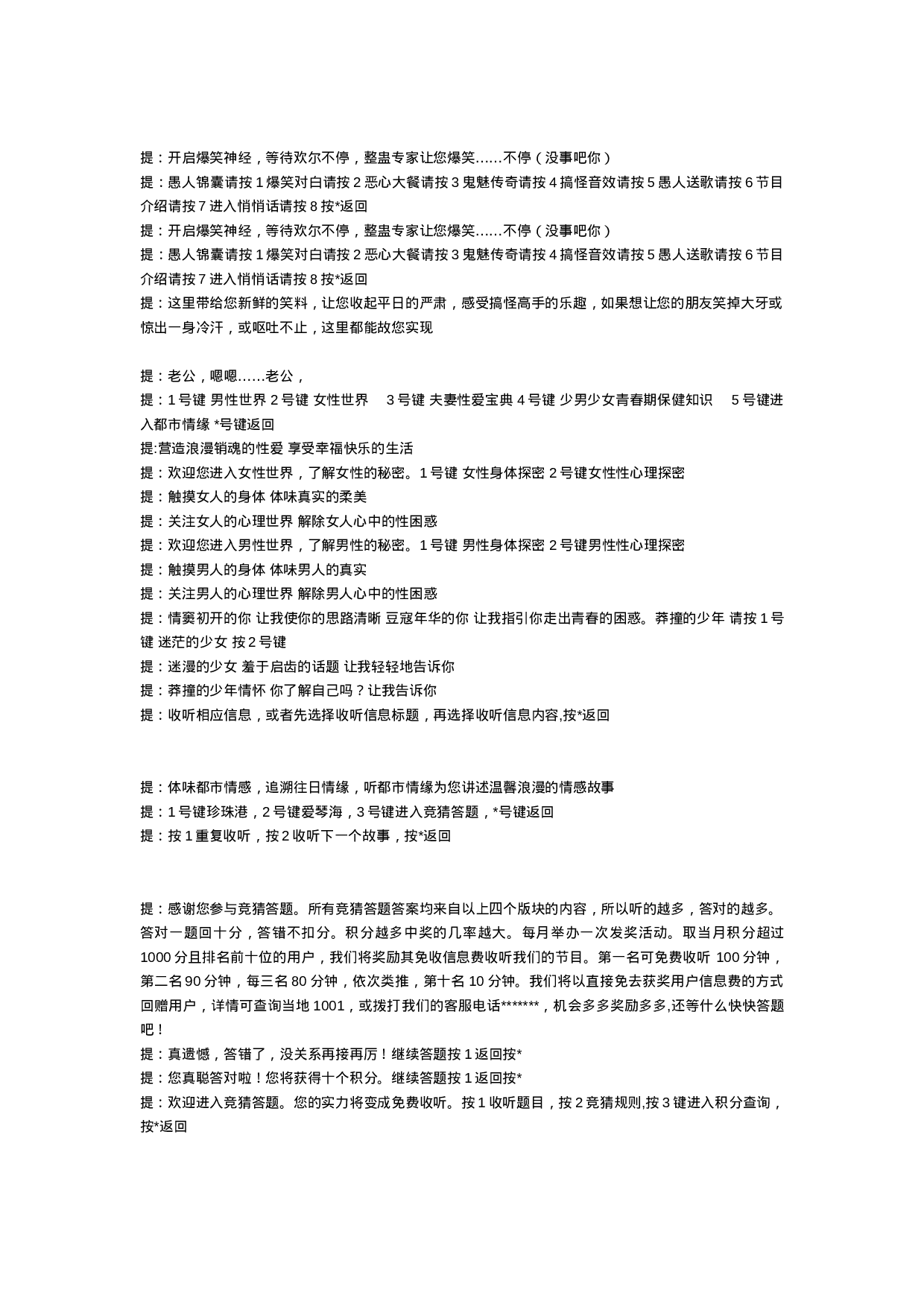 《娱乐新天地》策划案及业务流程.doc 第4页