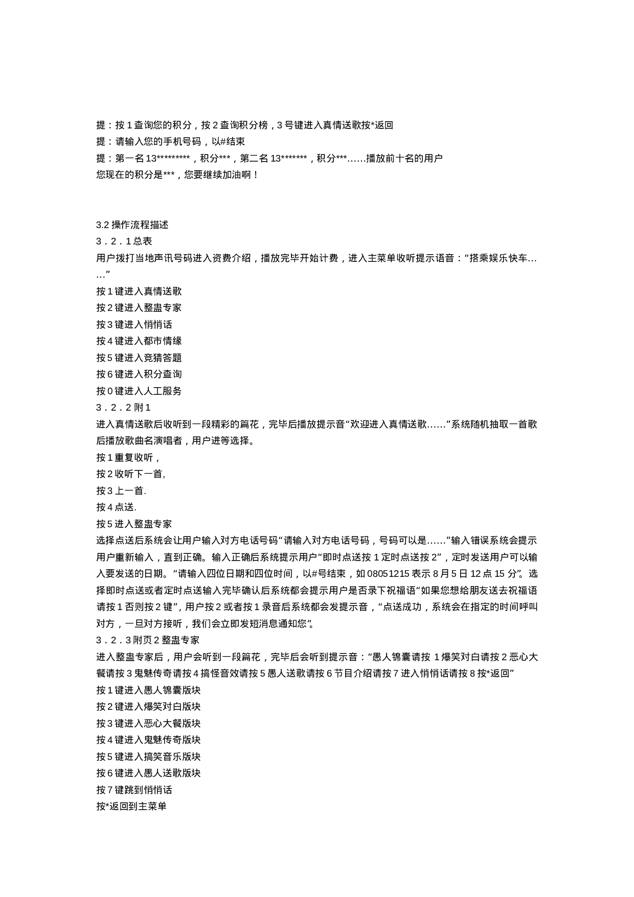 《娱乐新天地》策划案及业务流程.doc 第5页