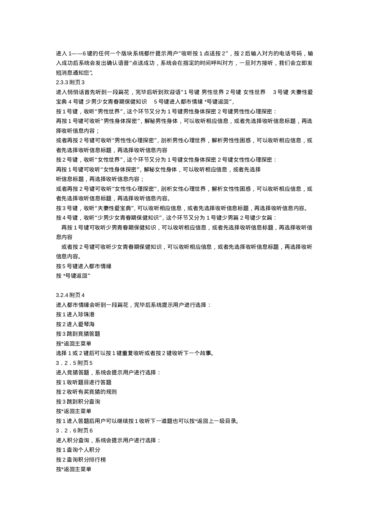 《娱乐新天地》策划案及业务流程.doc 第6页