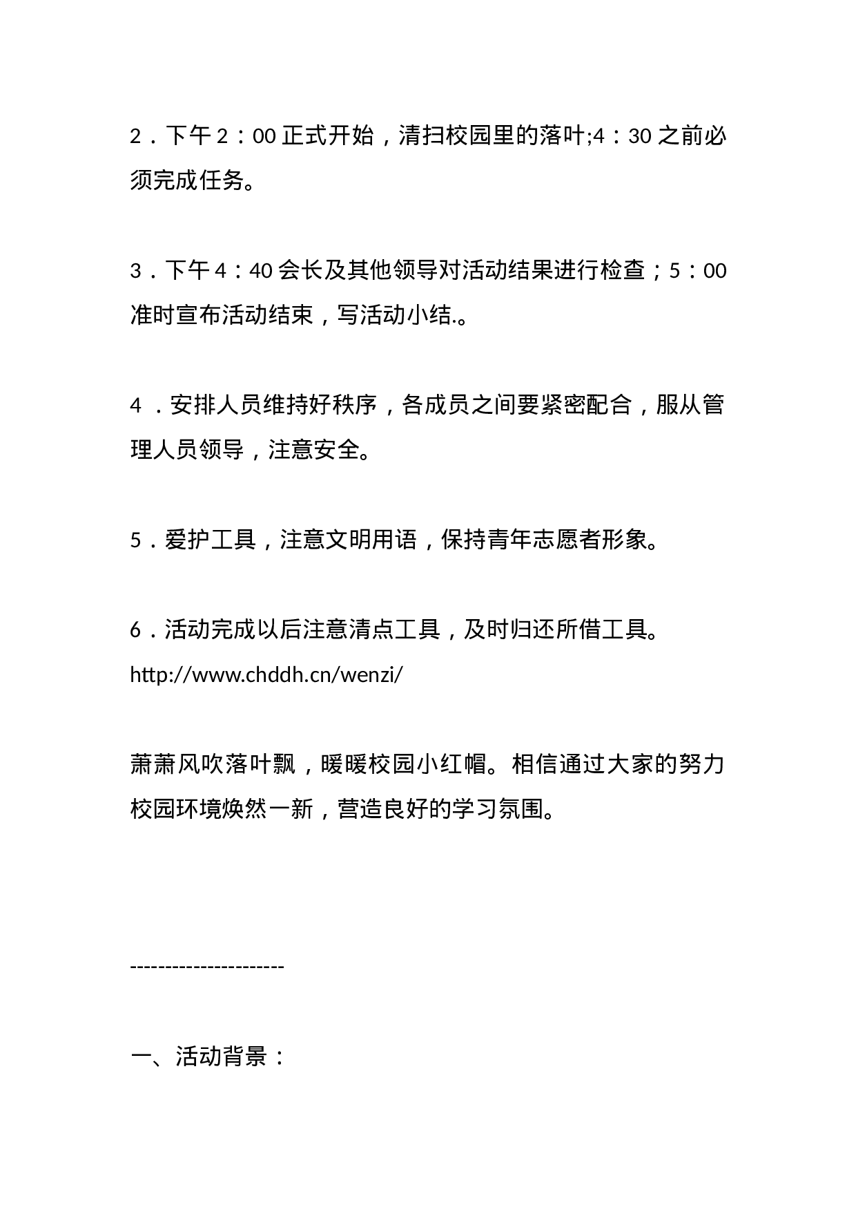 《校园义务打扫策划书20XX年6月24日》.docx 第3页