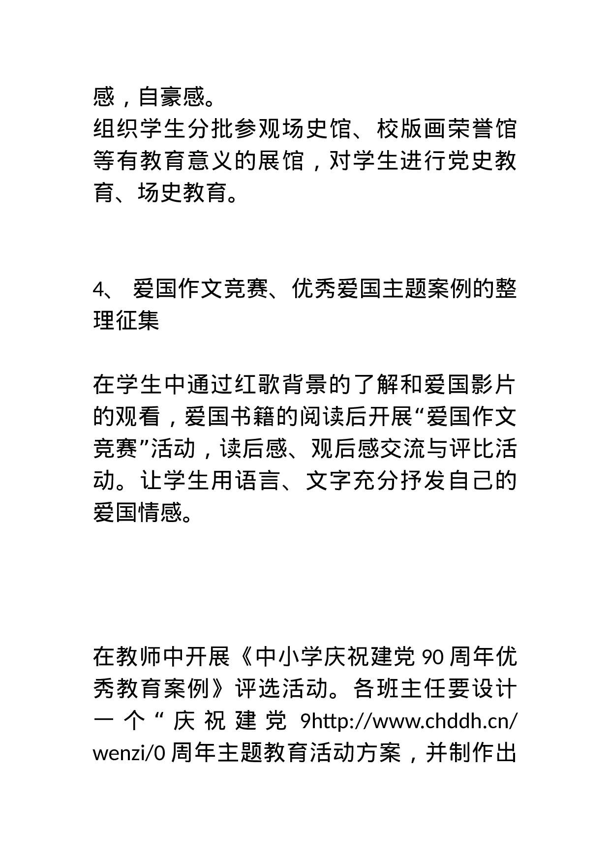 《建党90周年队会方案20XX年6月25日》.docx 第4页