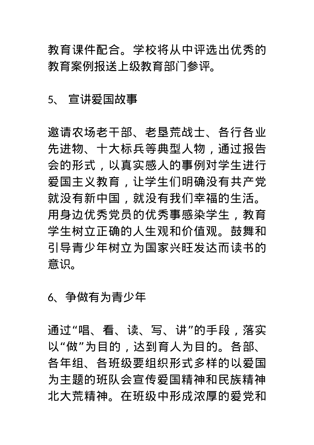 《建党90周年队会方案20XX年6月25日》.docx 第5页