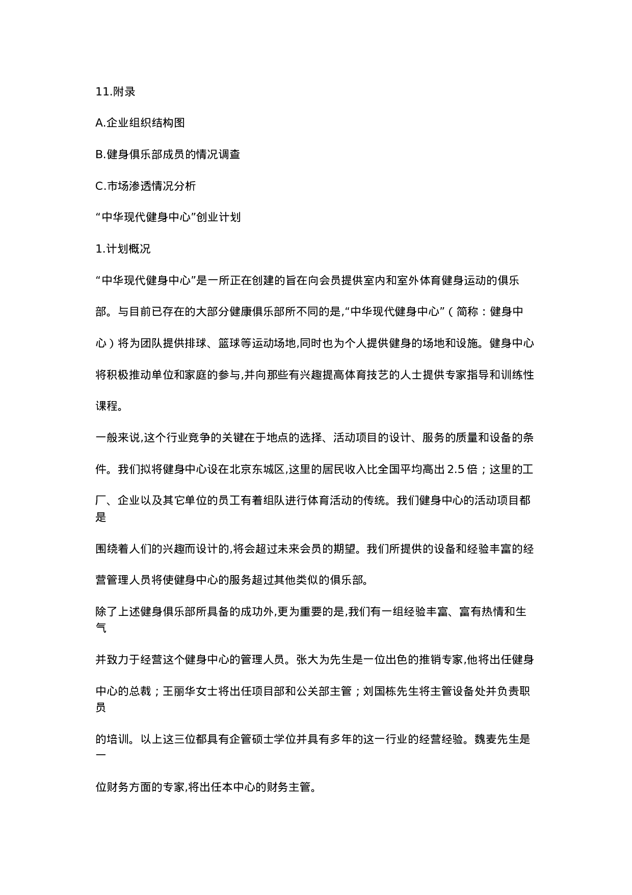 “中华现代健身中心”创业计划.doc 第2页