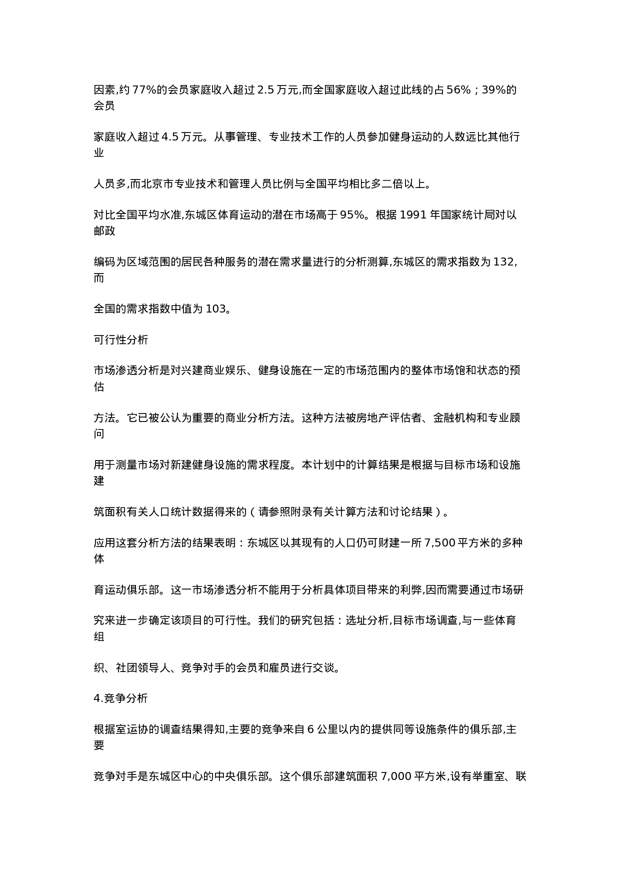 “中华现代健身中心”创业计划.doc 第6页