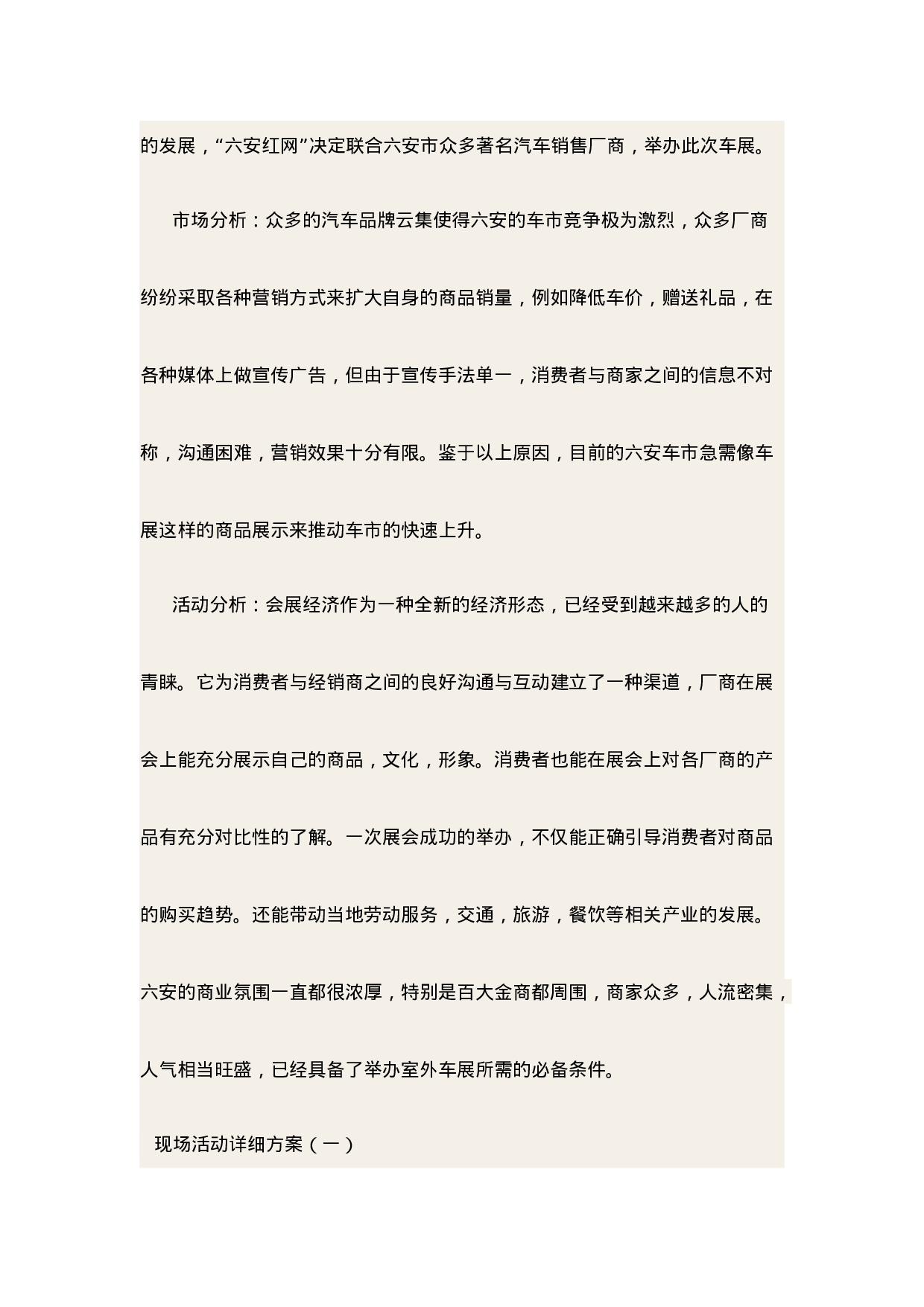 “六安红网春季主题车展”方案.doc 第2页