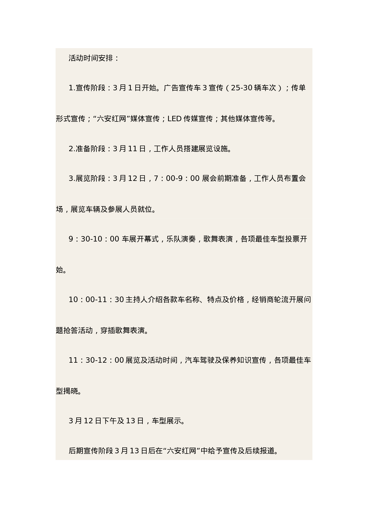 “六安红网春季主题车展”方案.doc 第3页