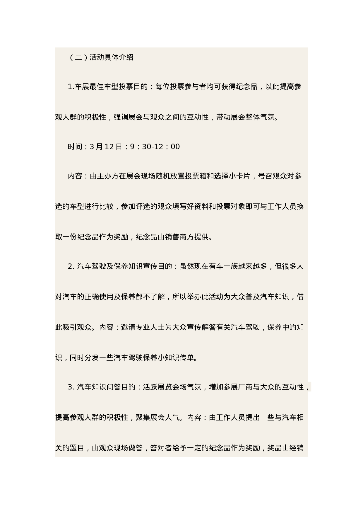 “六安红网春季主题车展”方案.doc 第4页