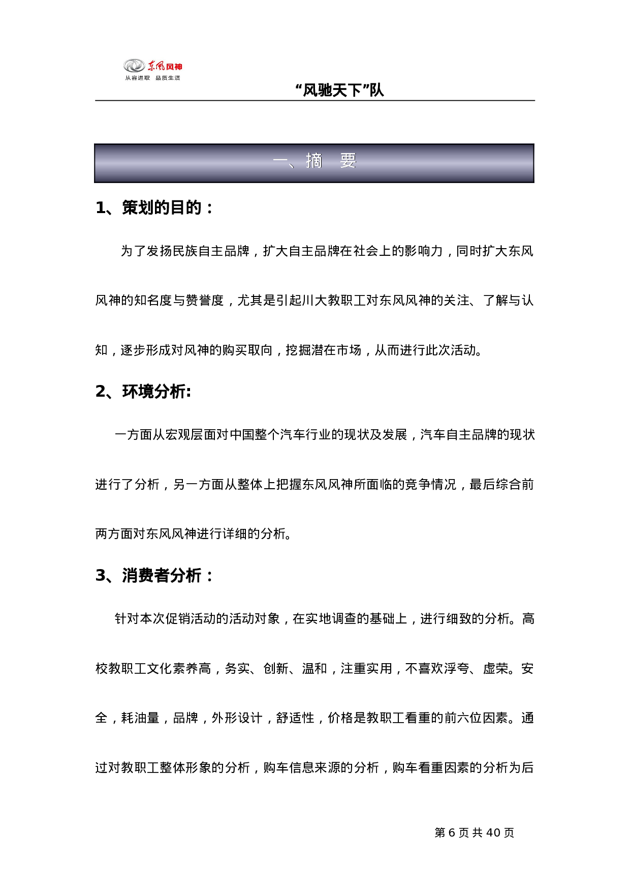 “东风风神杯”四川省首届大学生营销策划大赛促销方案.doc 第6页