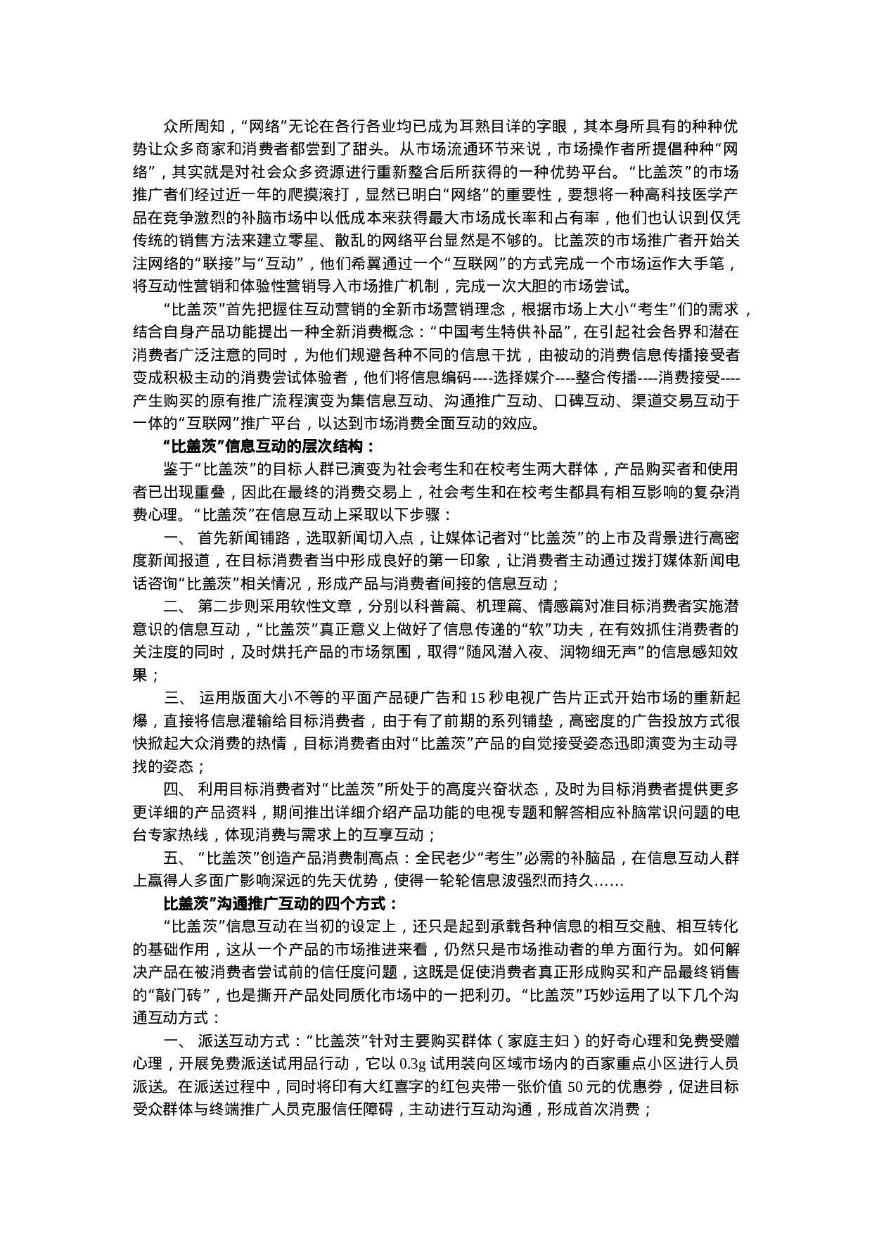 “比盖茨”补脑颗粒剂抢占产品制高点策划.doc 第2页