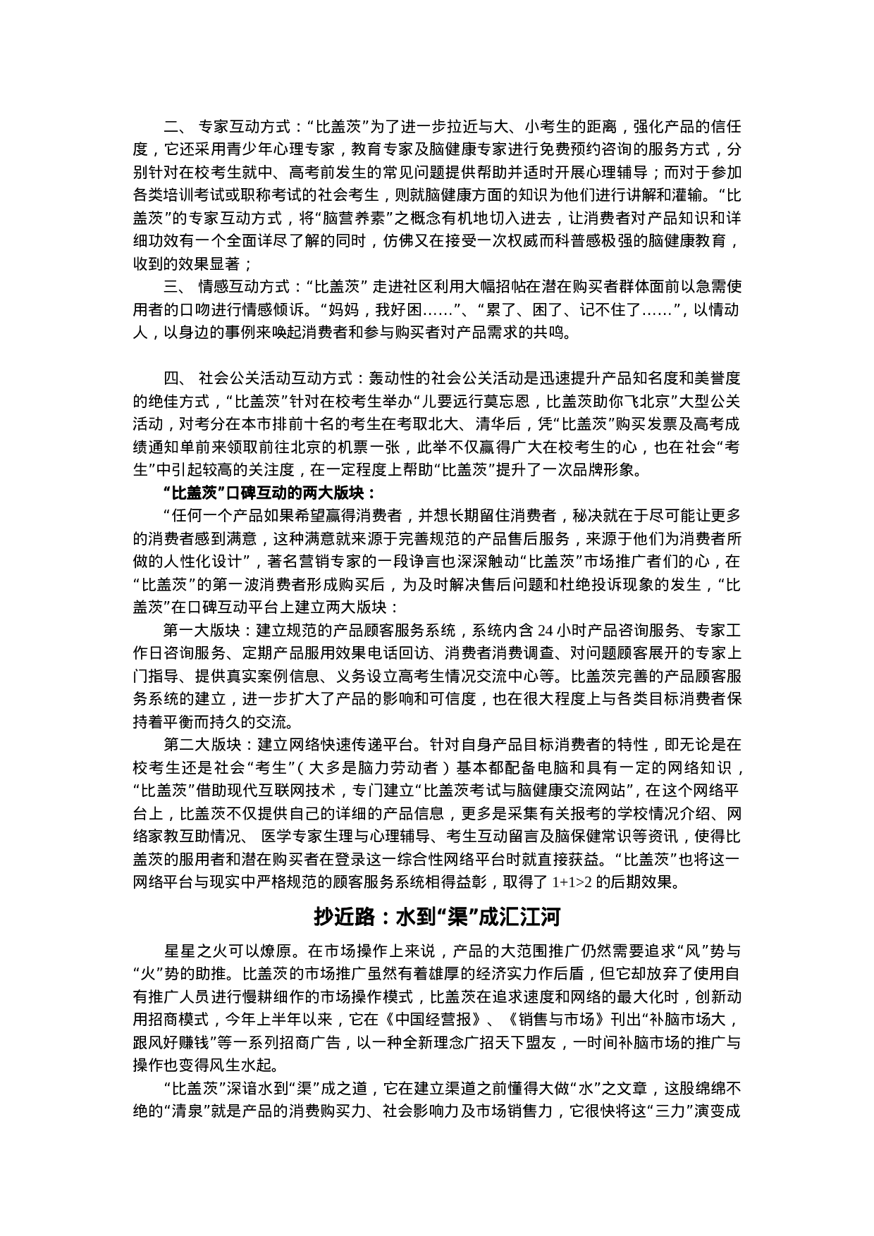 “比盖茨”补脑颗粒剂抢占产品制高点策划.doc 第3页