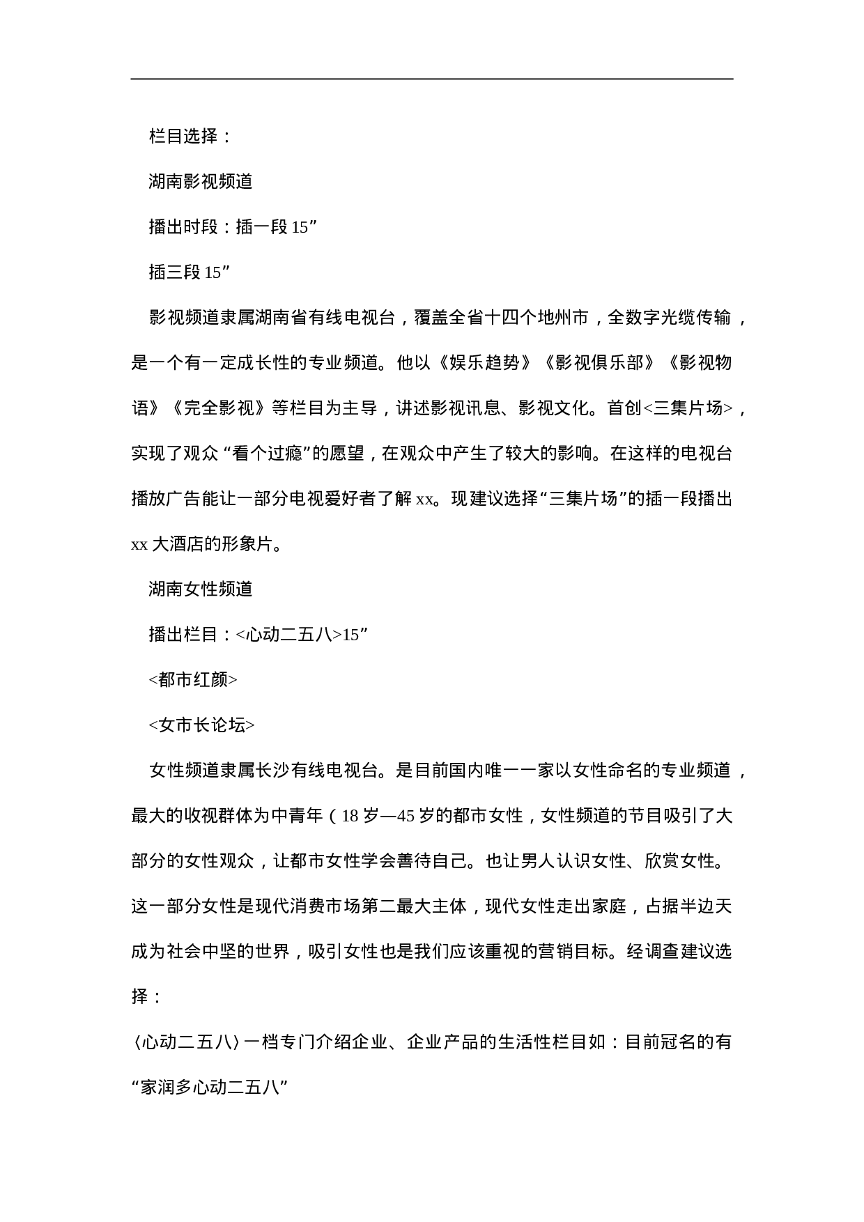 “xx大酒店”市场营销广告策划草案.doc 第2页