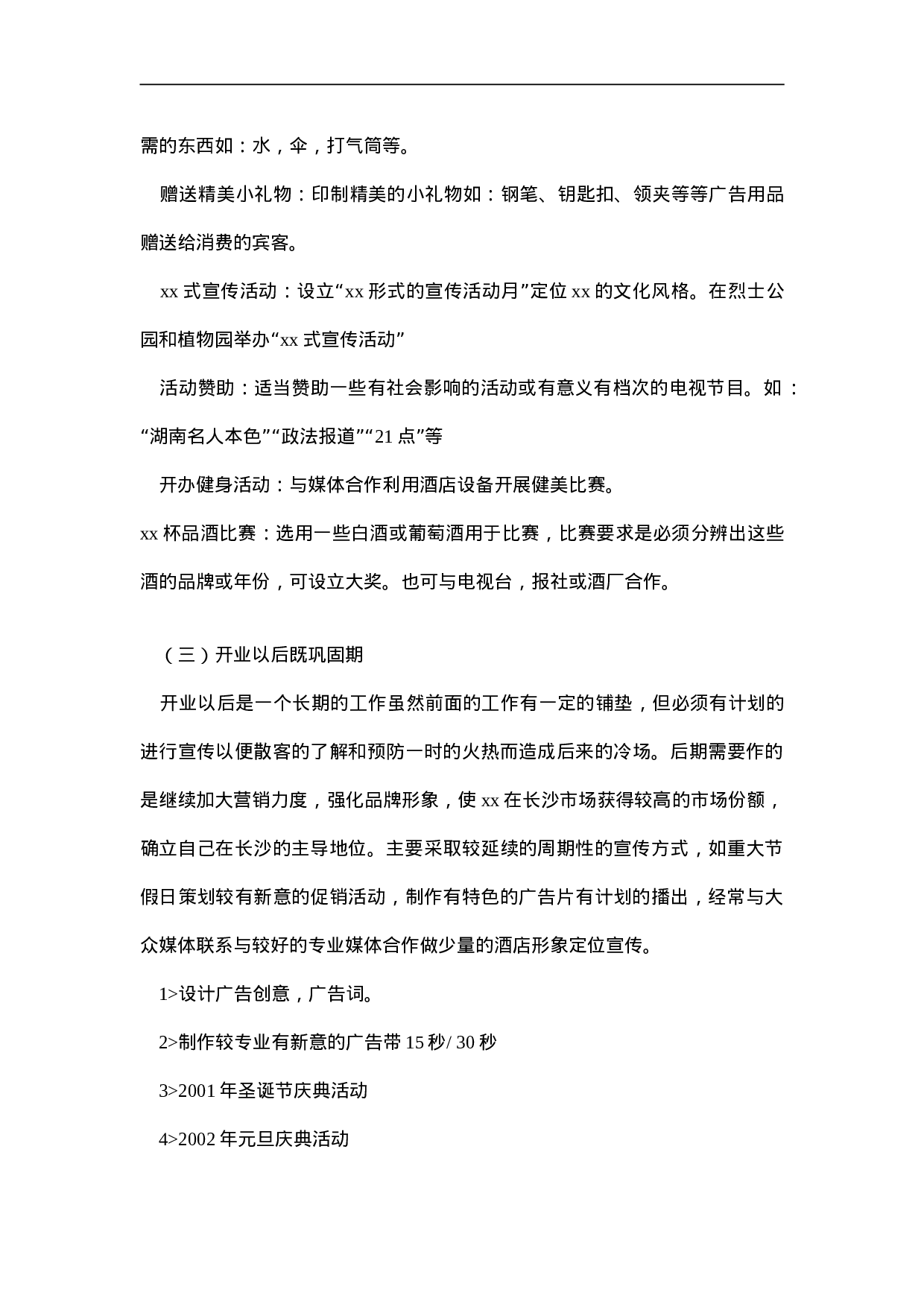 “xx大酒店”市场营销广告策划草案.doc 第5页