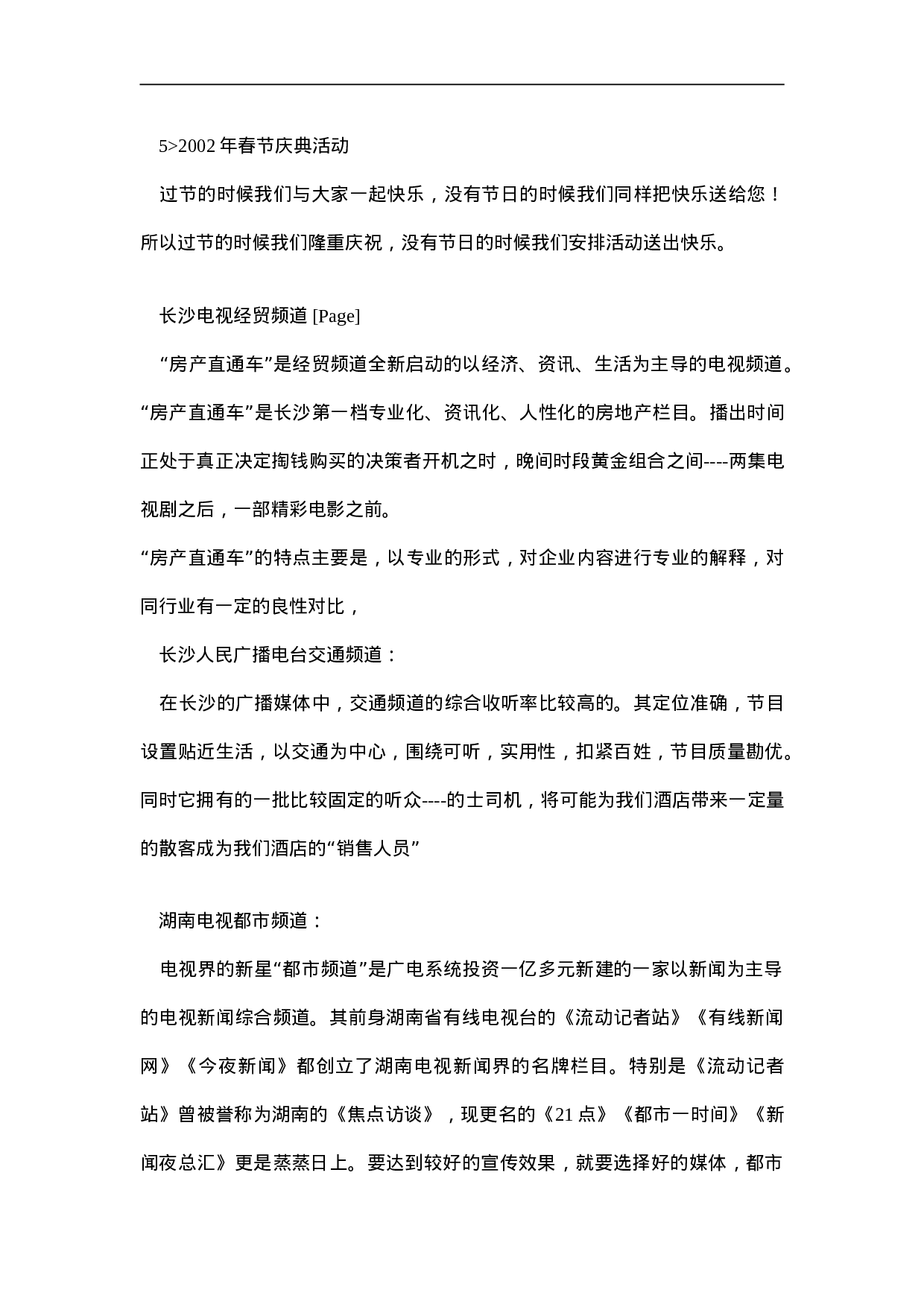 “xx大酒店”市场营销广告策划草案.doc 第6页