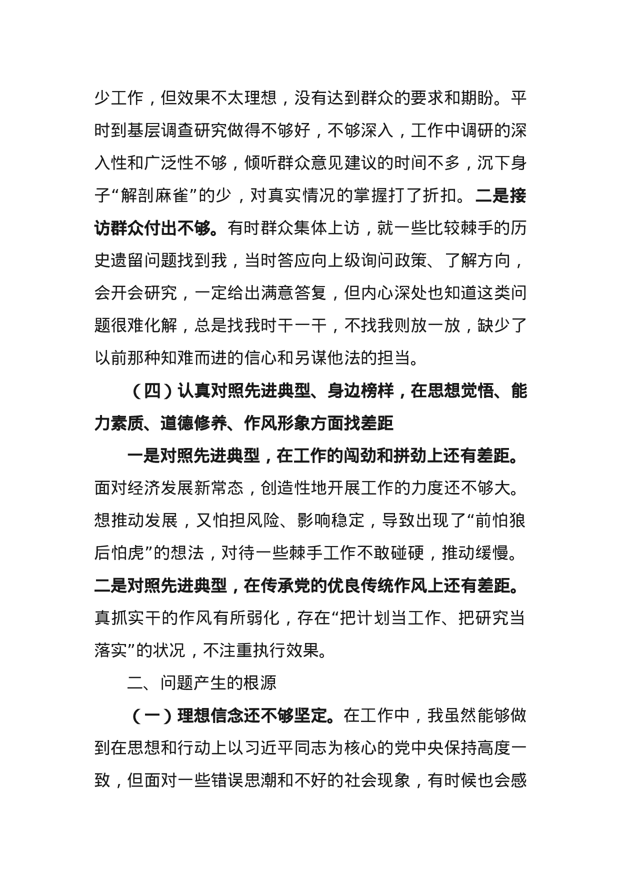 不忘初心牢记使命主题教育四个对照四个找一找个人剖析材料.docx 第3页