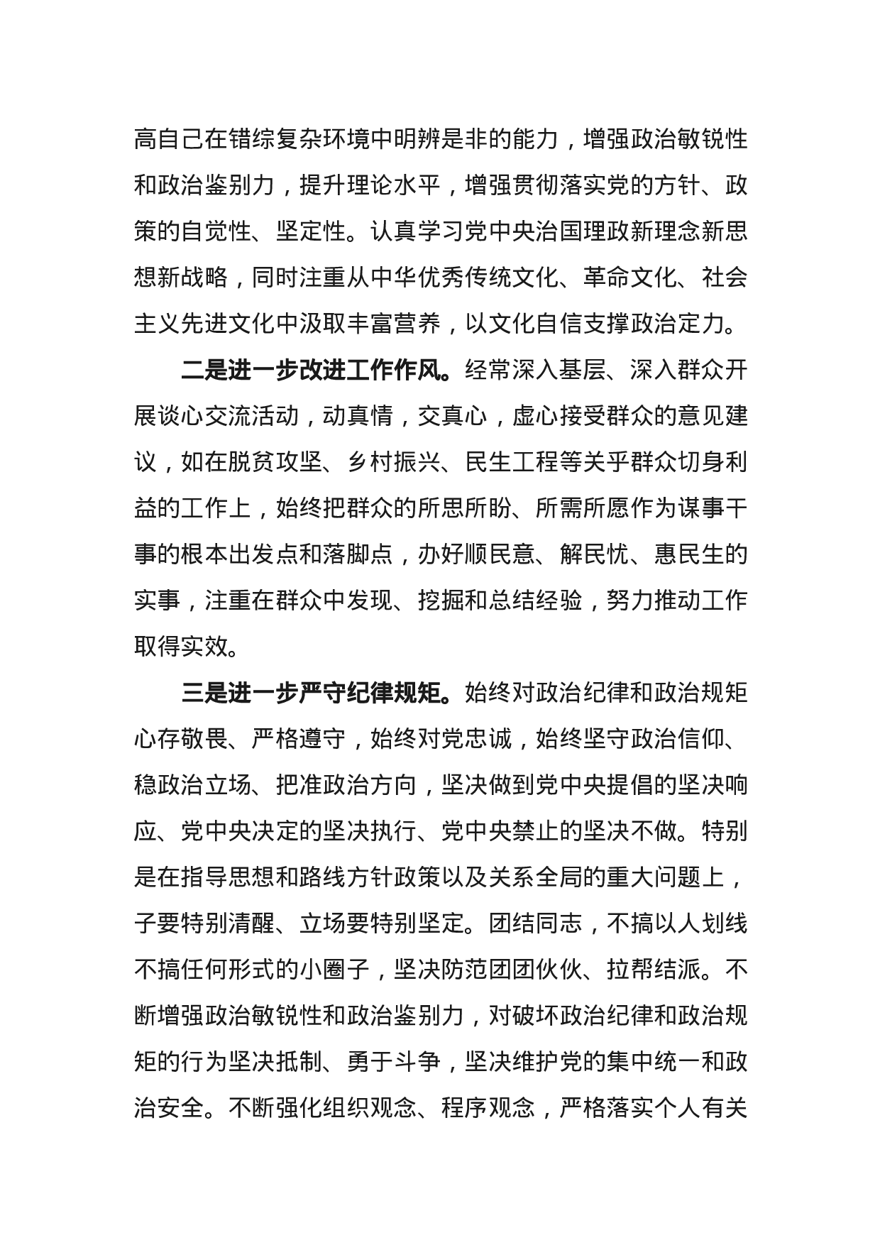 不忘初心牢记使命主题教育四个对照四个找一找个人剖析材料.docx 第5页