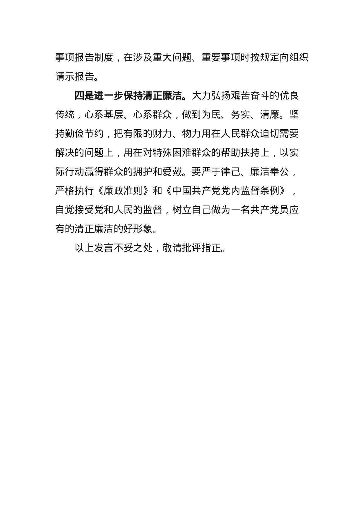不忘初心牢记使命主题教育四个对照四个找一找个人剖析材料.docx 第6页