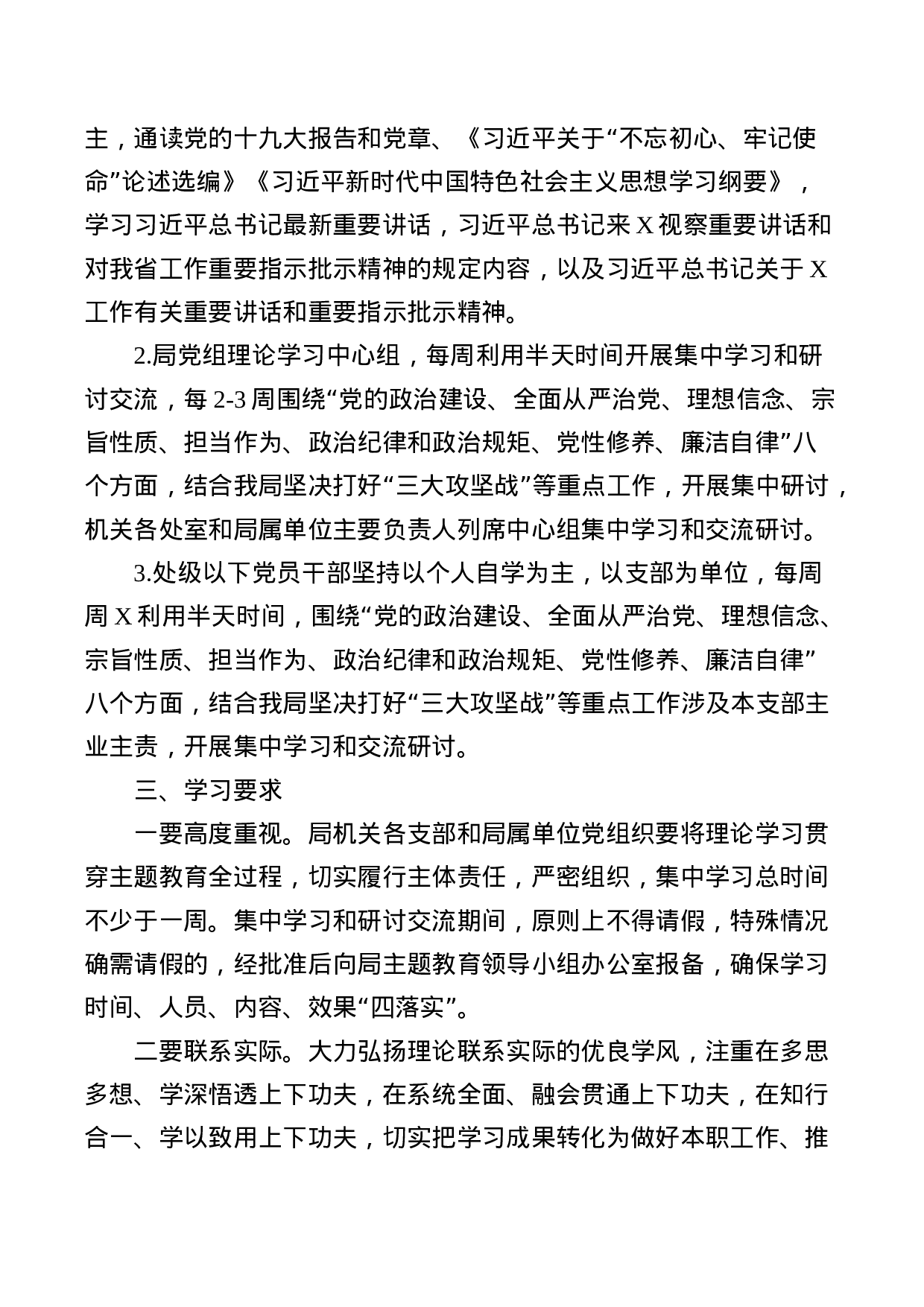 不忘初心牢记使命主题教育理论学习读书班方案含任务表.docx 第2页