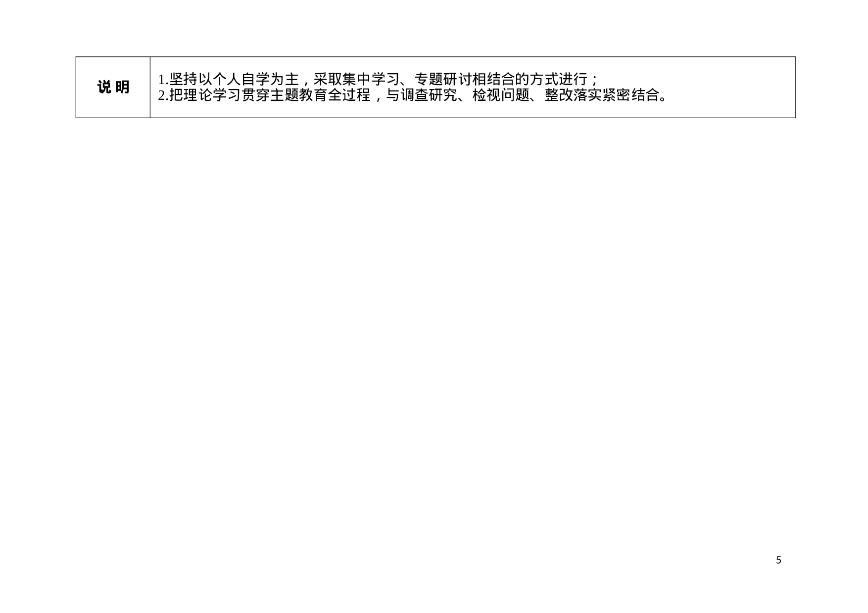 不忘初心牢记使命主题教育理论学习读书班方案含任务表.docx 第5页