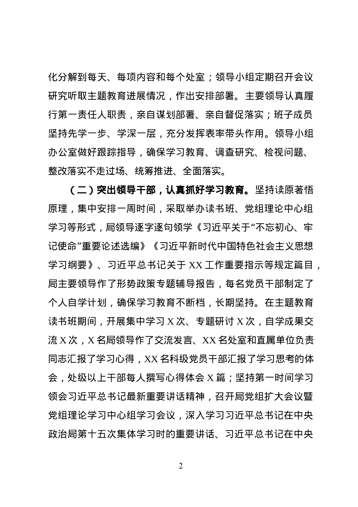 不忘初心牢记使命主题教育开展情况汇报材料.docx 第2页