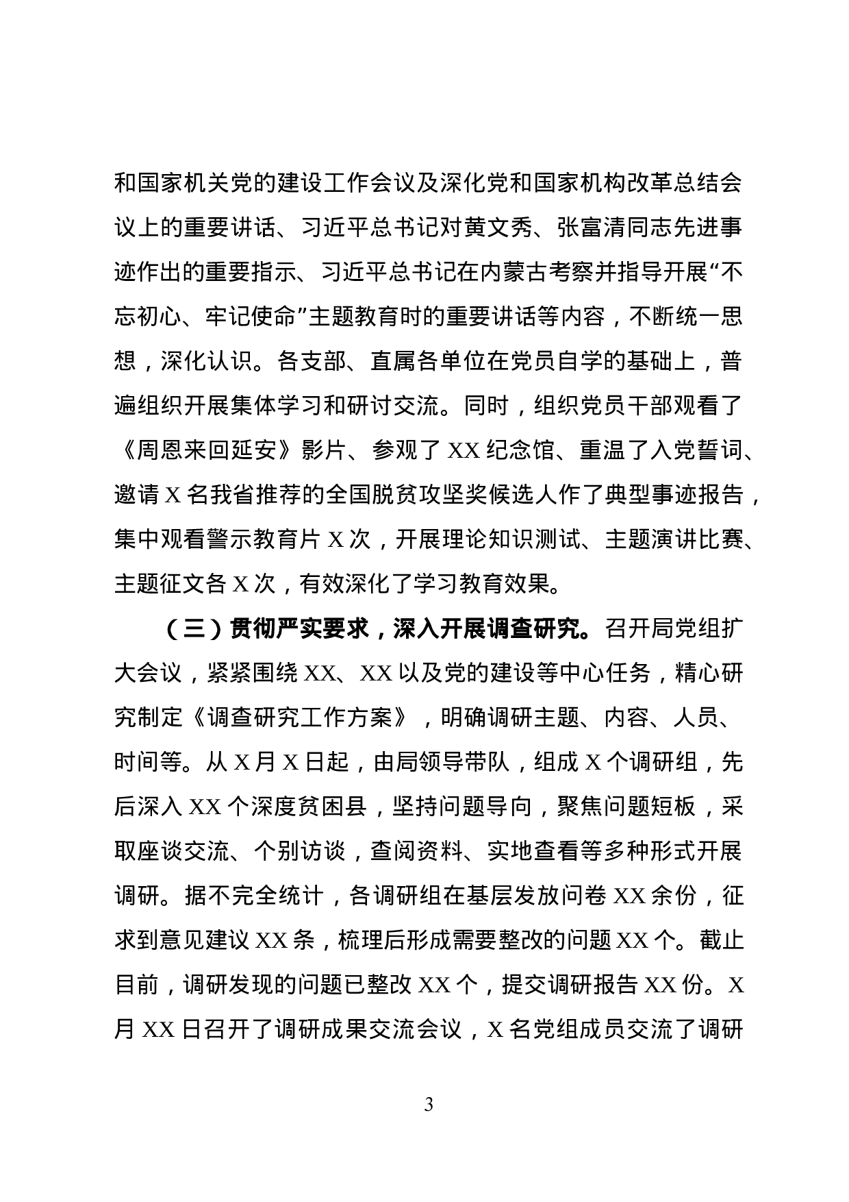 不忘初心牢记使命主题教育开展情况汇报材料.docx 第3页