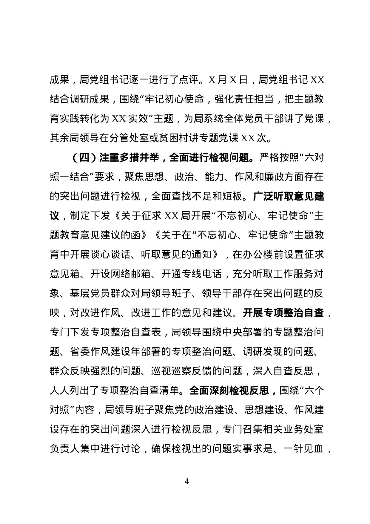 不忘初心牢记使命主题教育开展情况汇报材料.docx 第4页