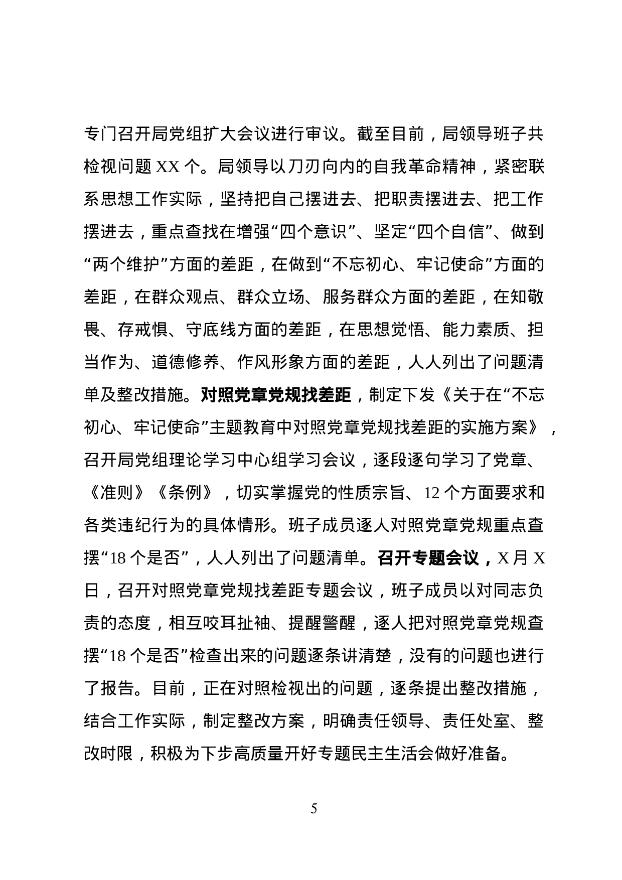 不忘初心牢记使命主题教育开展情况汇报材料.docx 第5页