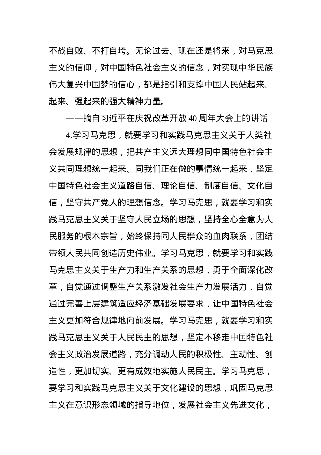 不忘初心牢记使命主题教育金句摘录.docx 第2页