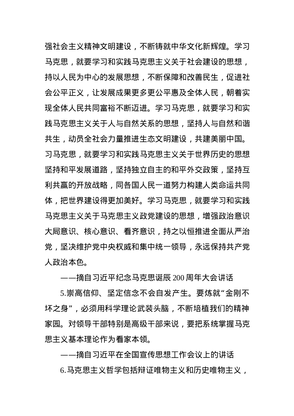 不忘初心牢记使命主题教育金句摘录.docx 第3页