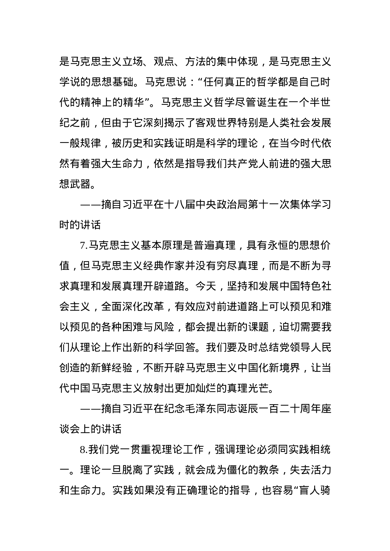 不忘初心牢记使命主题教育金句摘录.docx 第4页