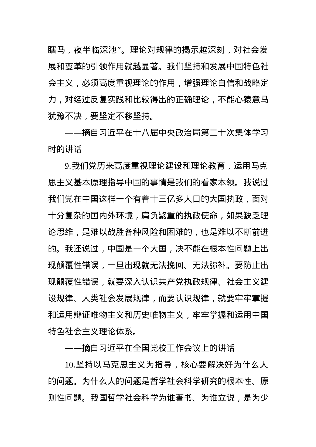 不忘初心牢记使命主题教育金句摘录.docx 第5页