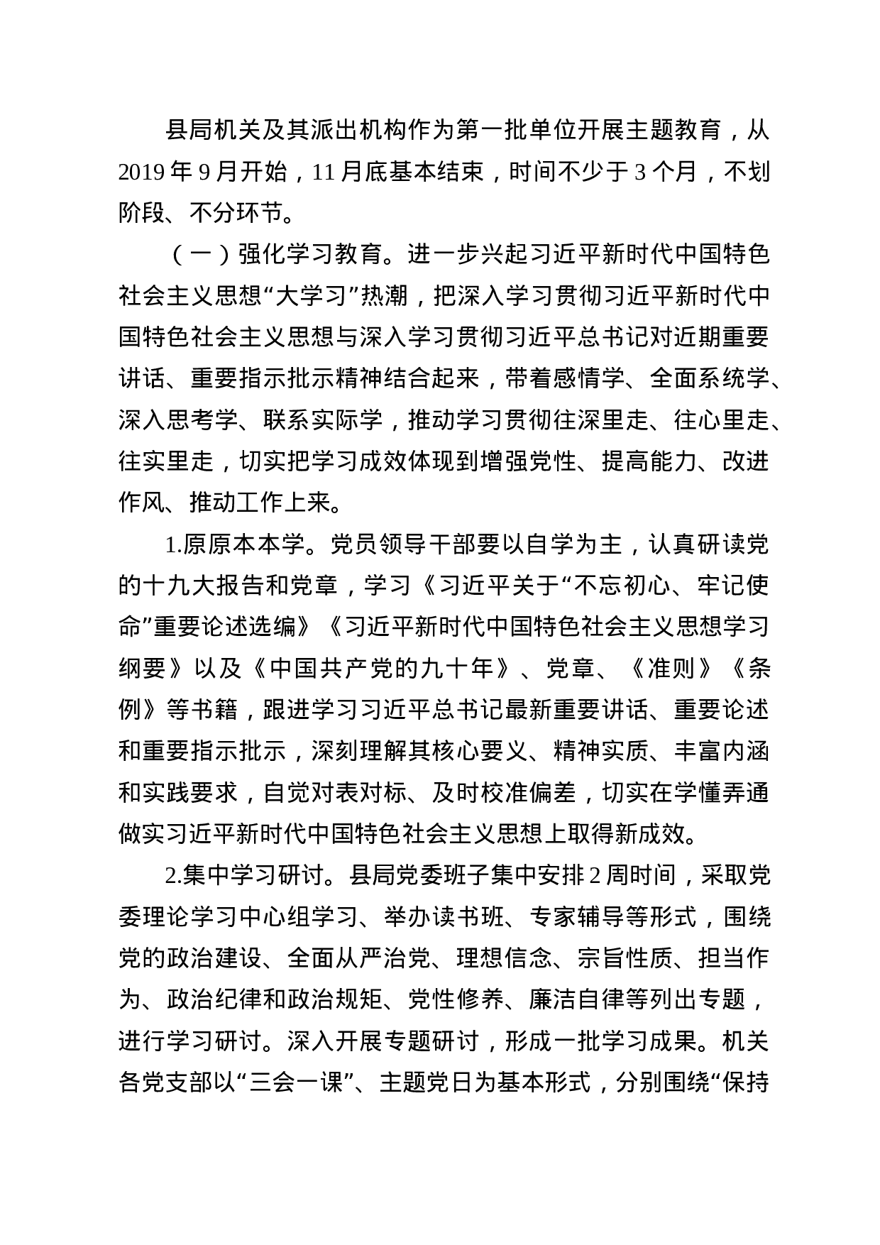 不忘初心牢记使命主题教育工作方案县.docx 第3页