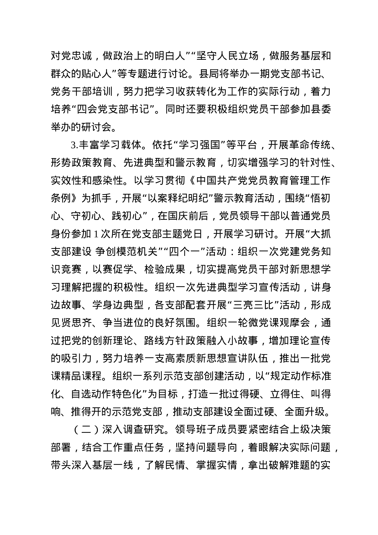 不忘初心牢记使命主题教育工作方案县.docx 第4页