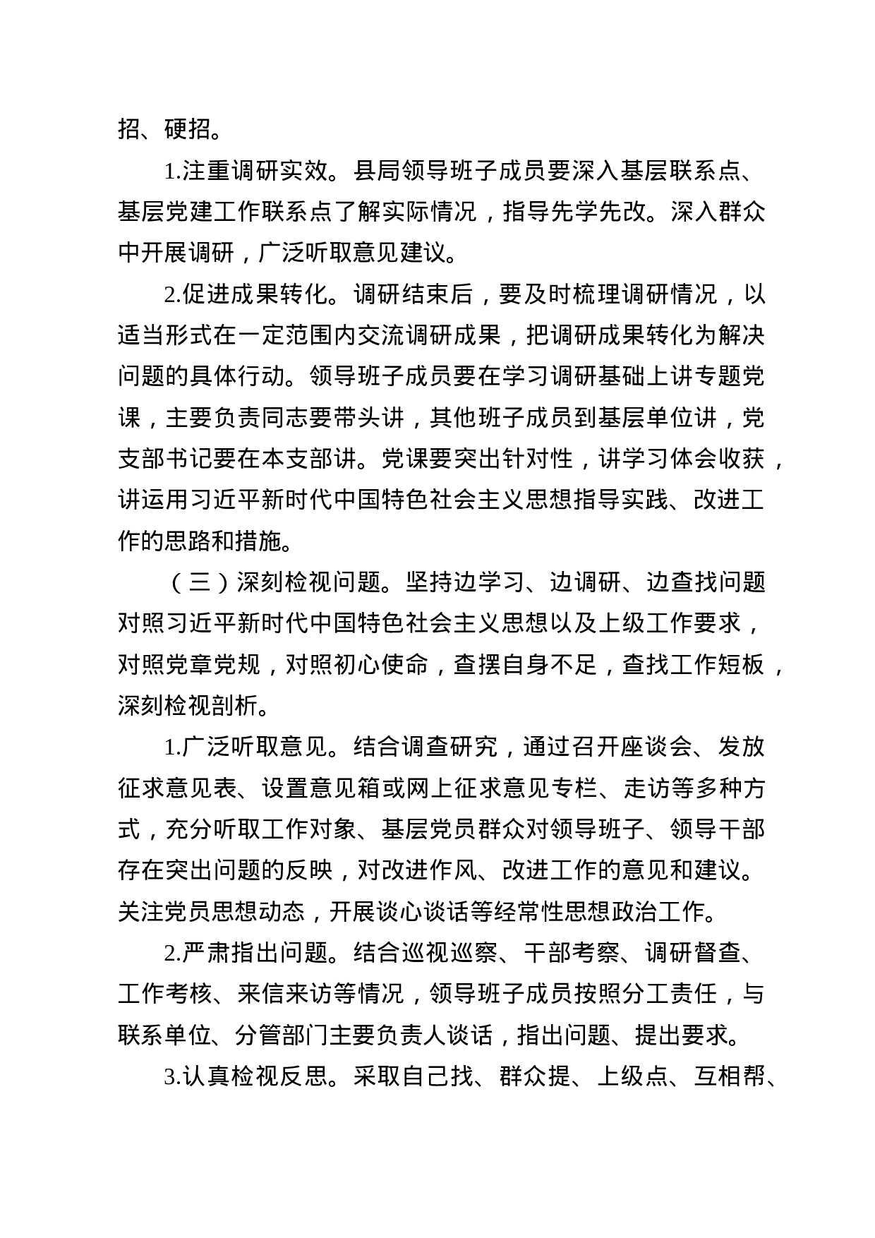 不忘初心牢记使命主题教育工作方案县.docx 第5页