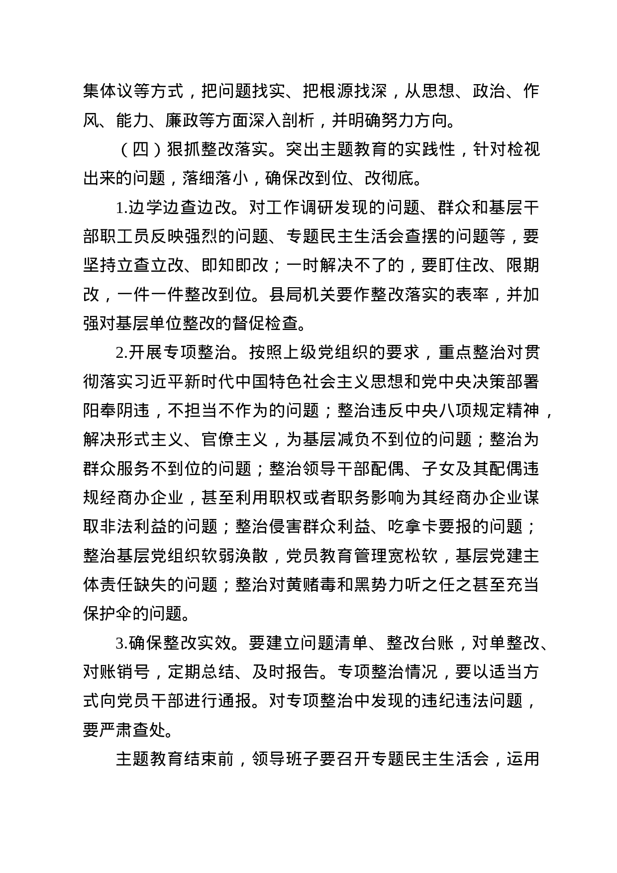 不忘初心牢记使命主题教育工作方案县.docx 第6页