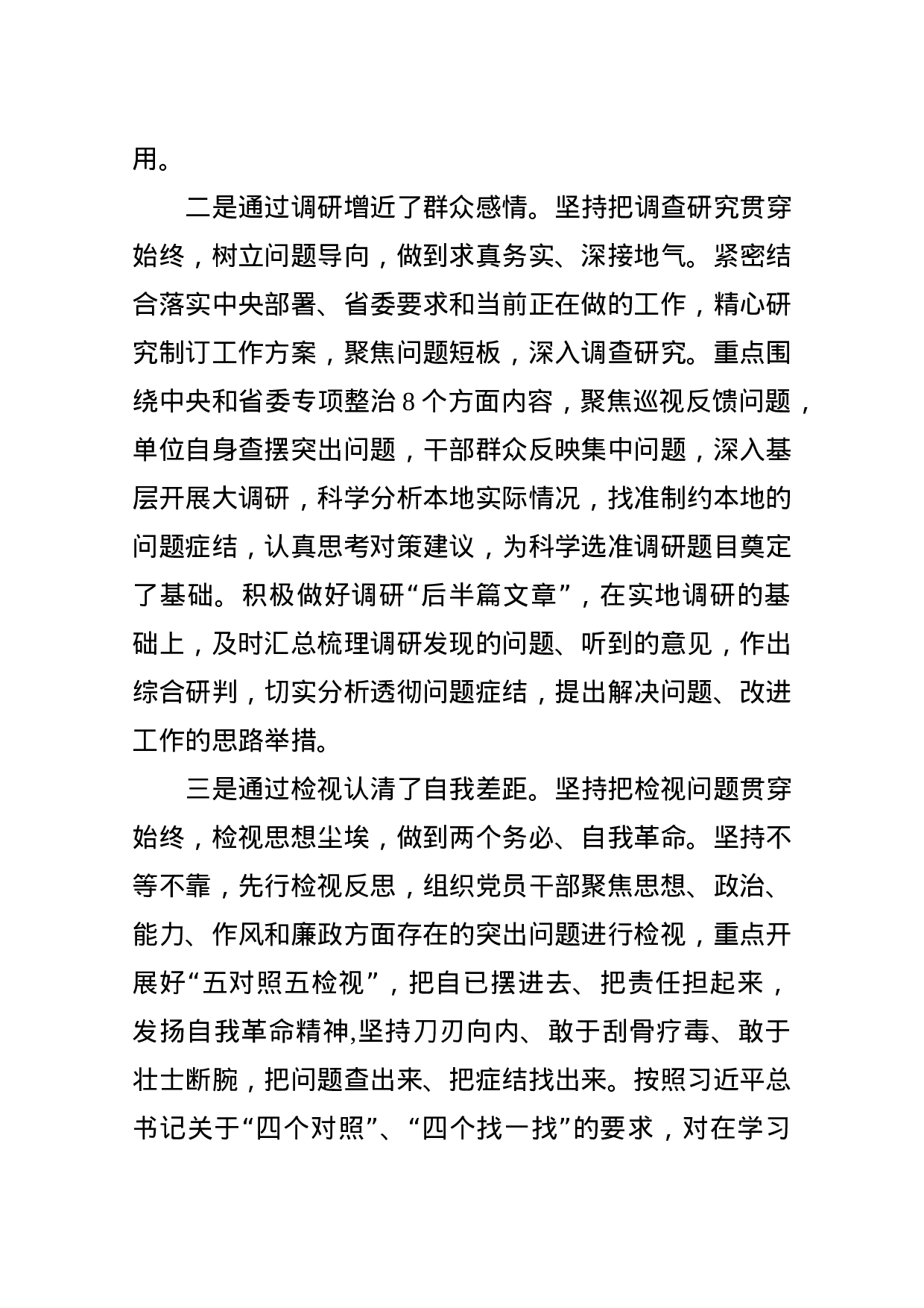 不忘初心牢记使命主题教育个人总结.docx 第2页