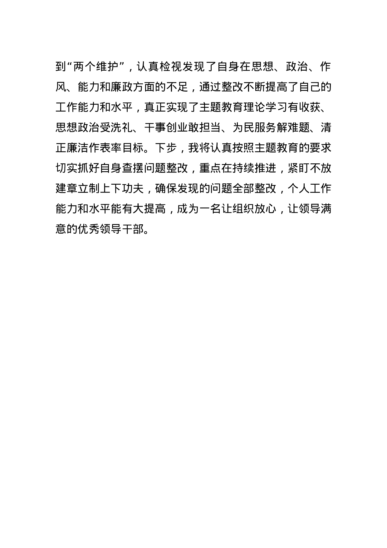 不忘初心牢记使命主题教育个人总结.docx 第4页