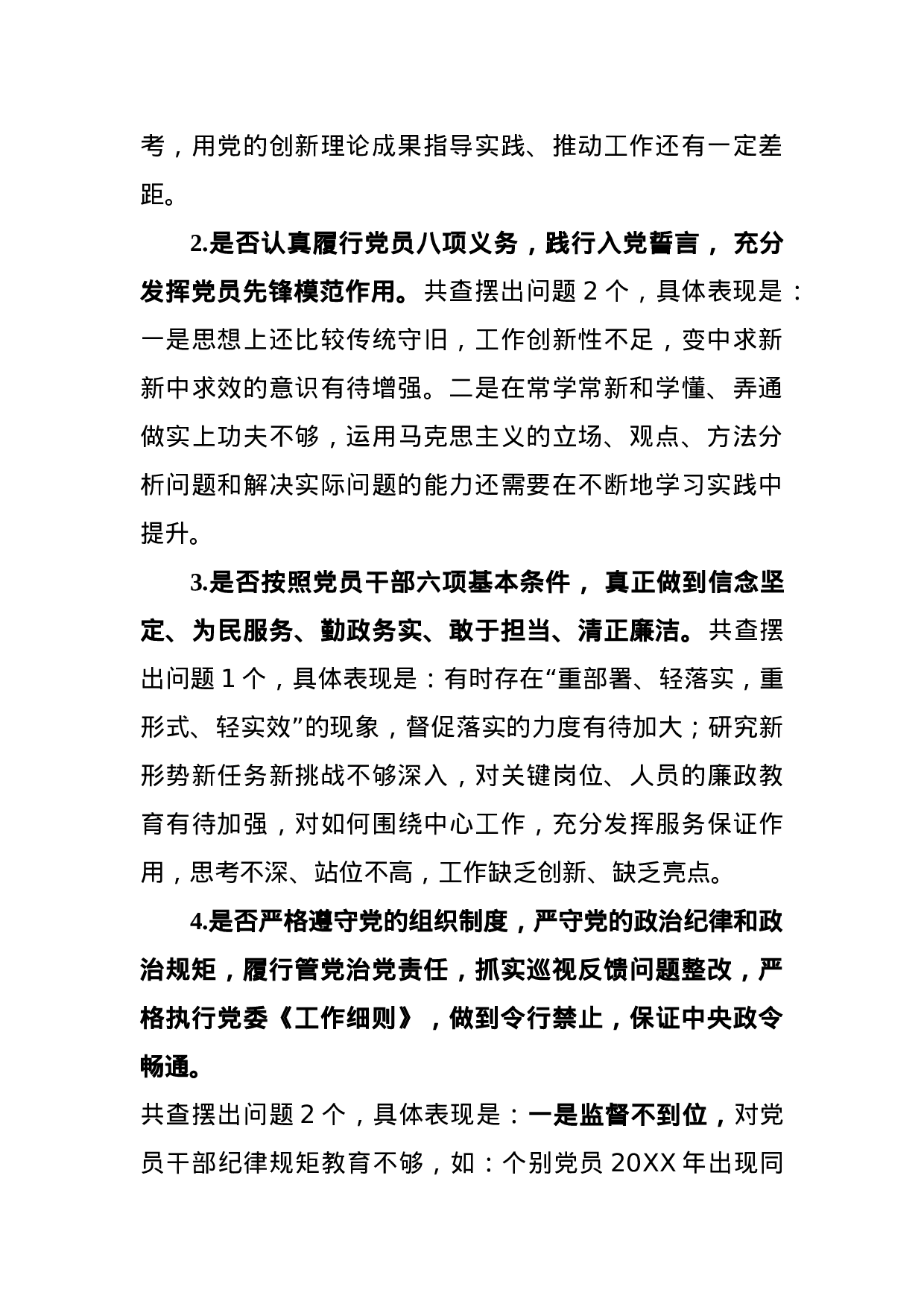 不忘初心牢记使命主题教育对照党章党规找差距自我检视材料.docx 第2页