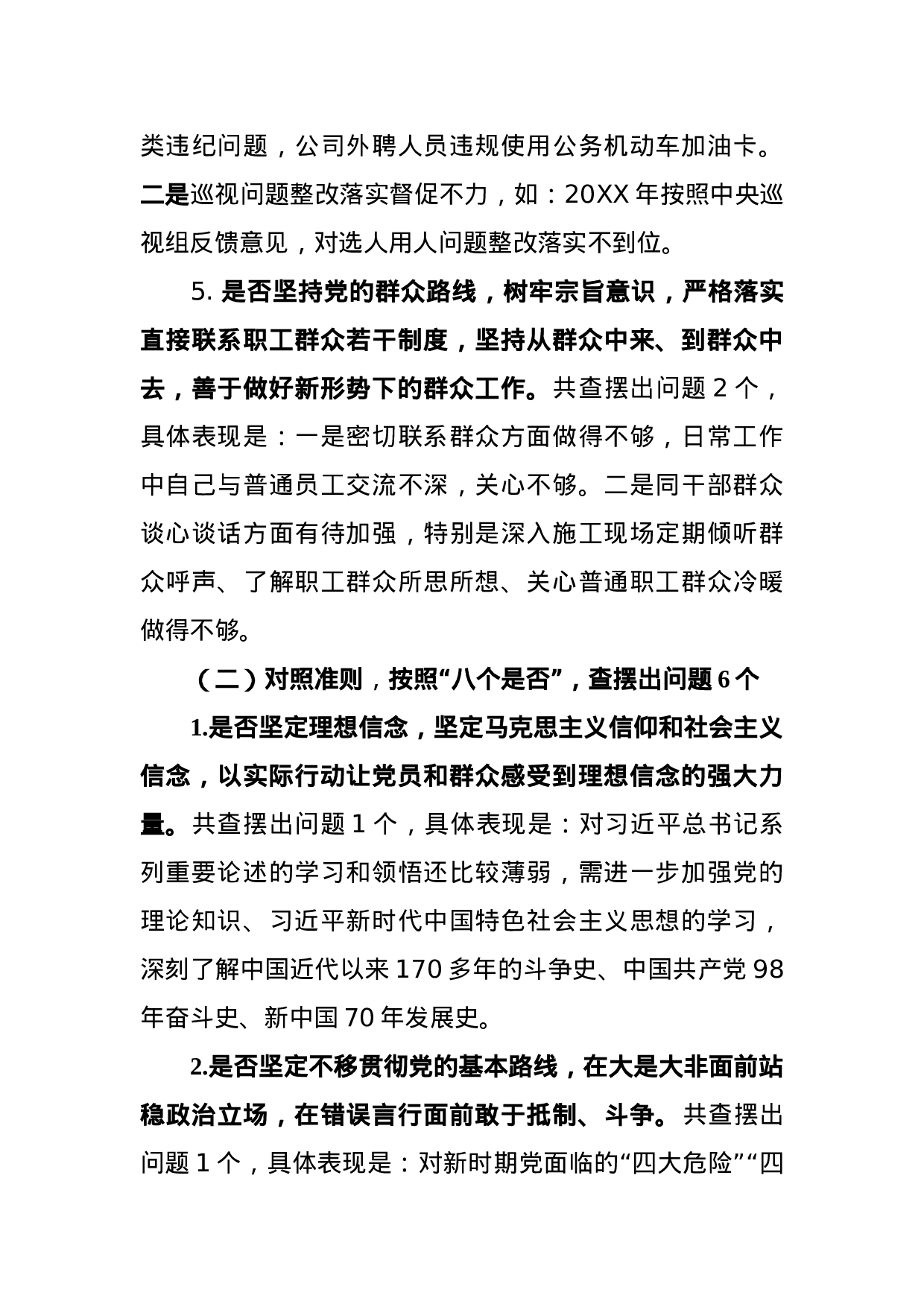 不忘初心牢记使命主题教育对照党章党规找差距自我检视材料.docx 第3页