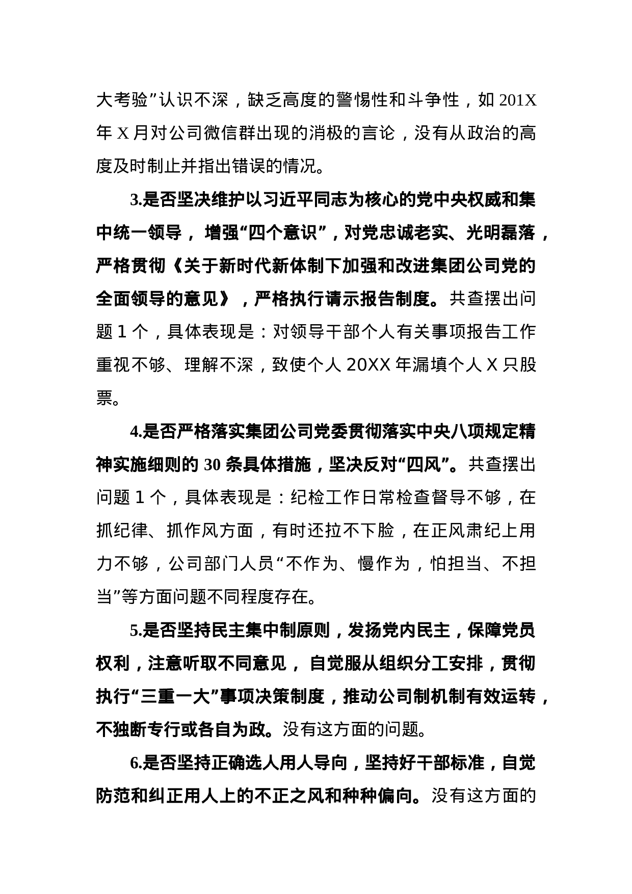 不忘初心牢记使命主题教育对照党章党规找差距自我检视材料.docx 第4页