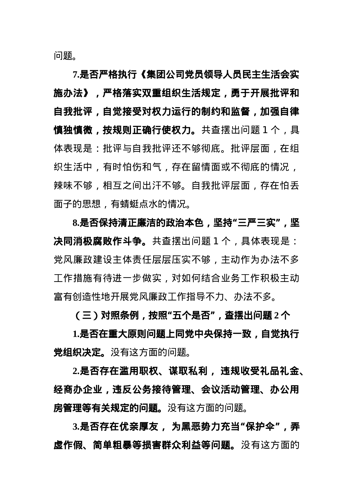 不忘初心牢记使命主题教育对照党章党规找差距自我检视材料.docx 第5页