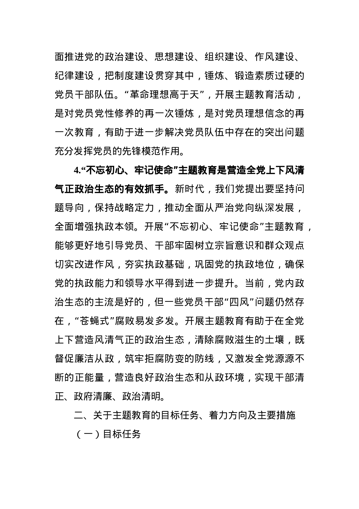 不忘初心牢记使命主题教育调研报告.docx 第3页