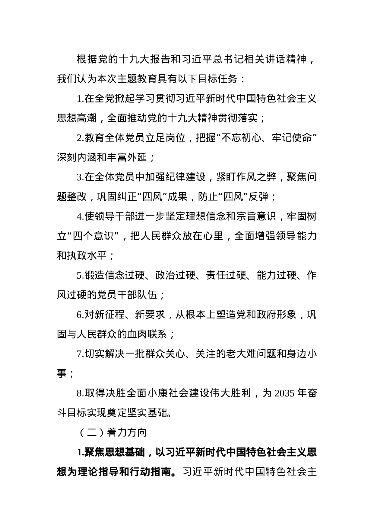 不忘初心牢记使命主题教育调研报告.docx 第4页