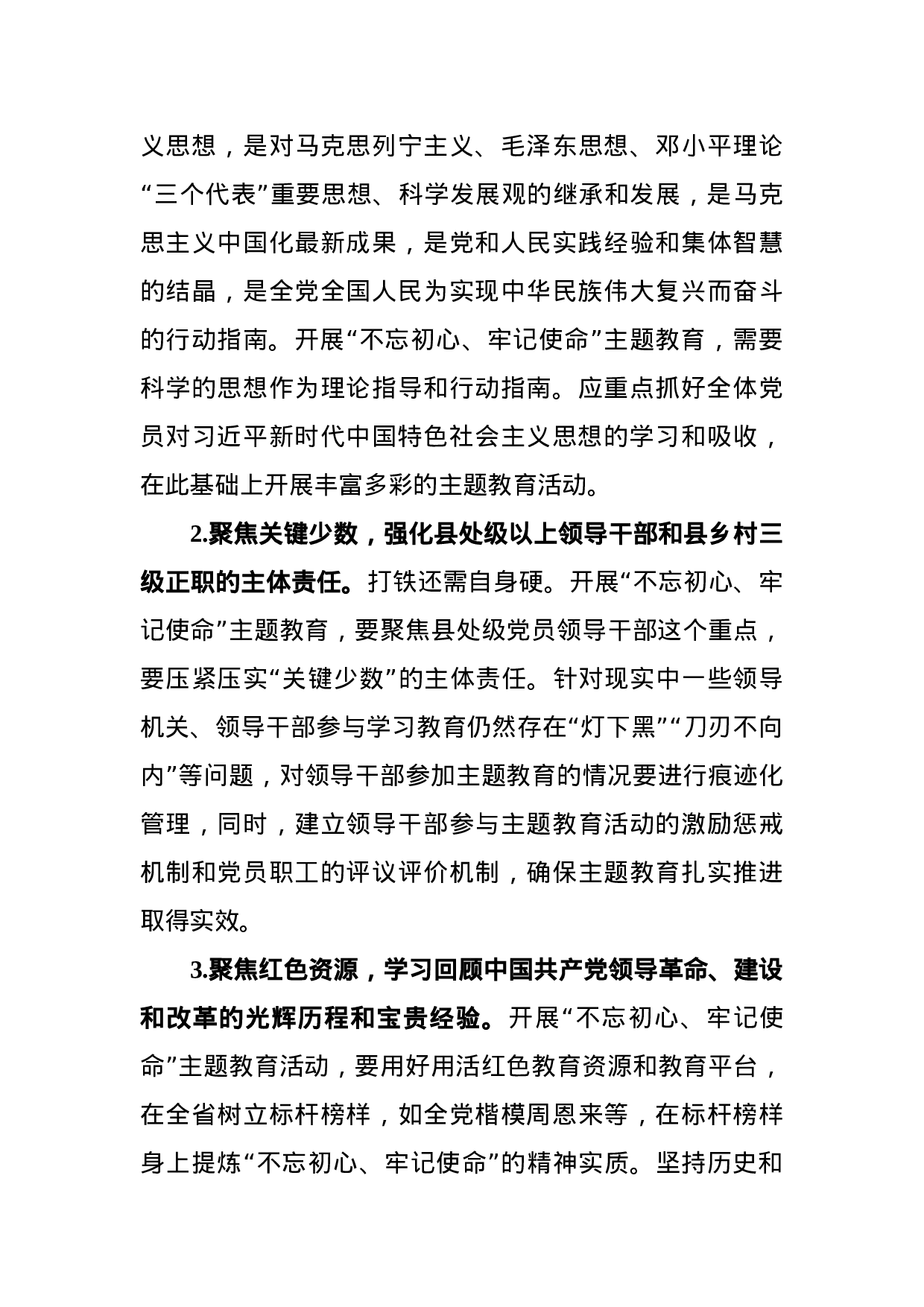不忘初心牢记使命主题教育调研报告.docx 第5页