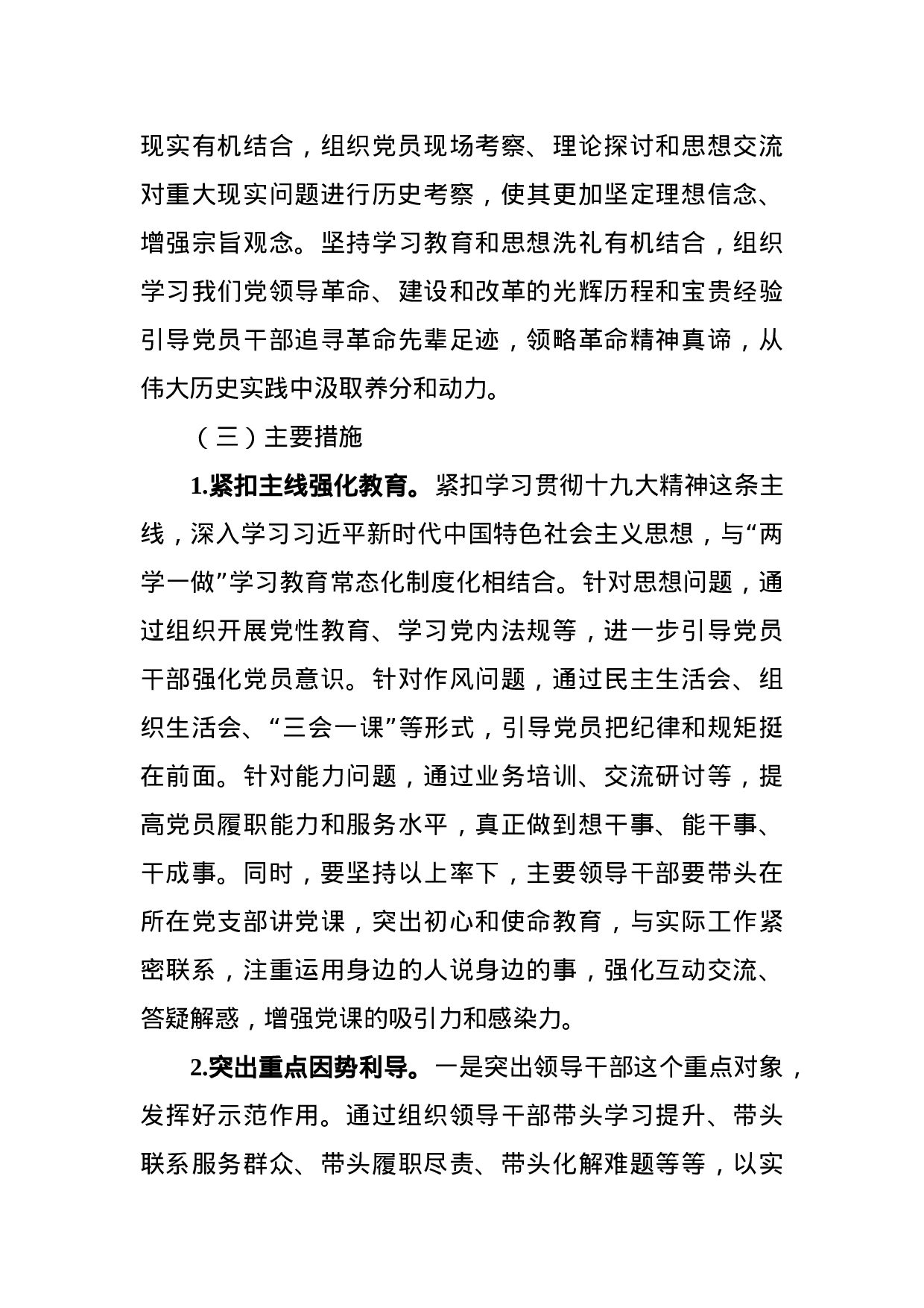 不忘初心牢记使命主题教育调研报告.docx 第6页