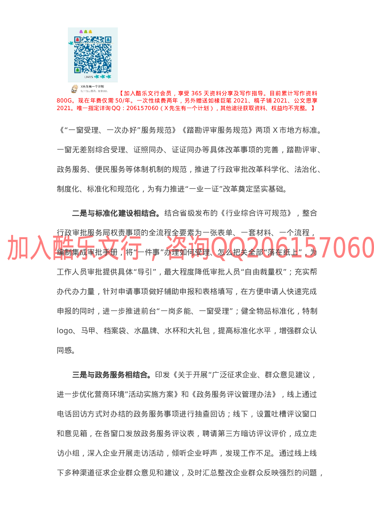 14246【在县行政审批服务局“一业一证”改革会议上的讲话.docx 第2页
