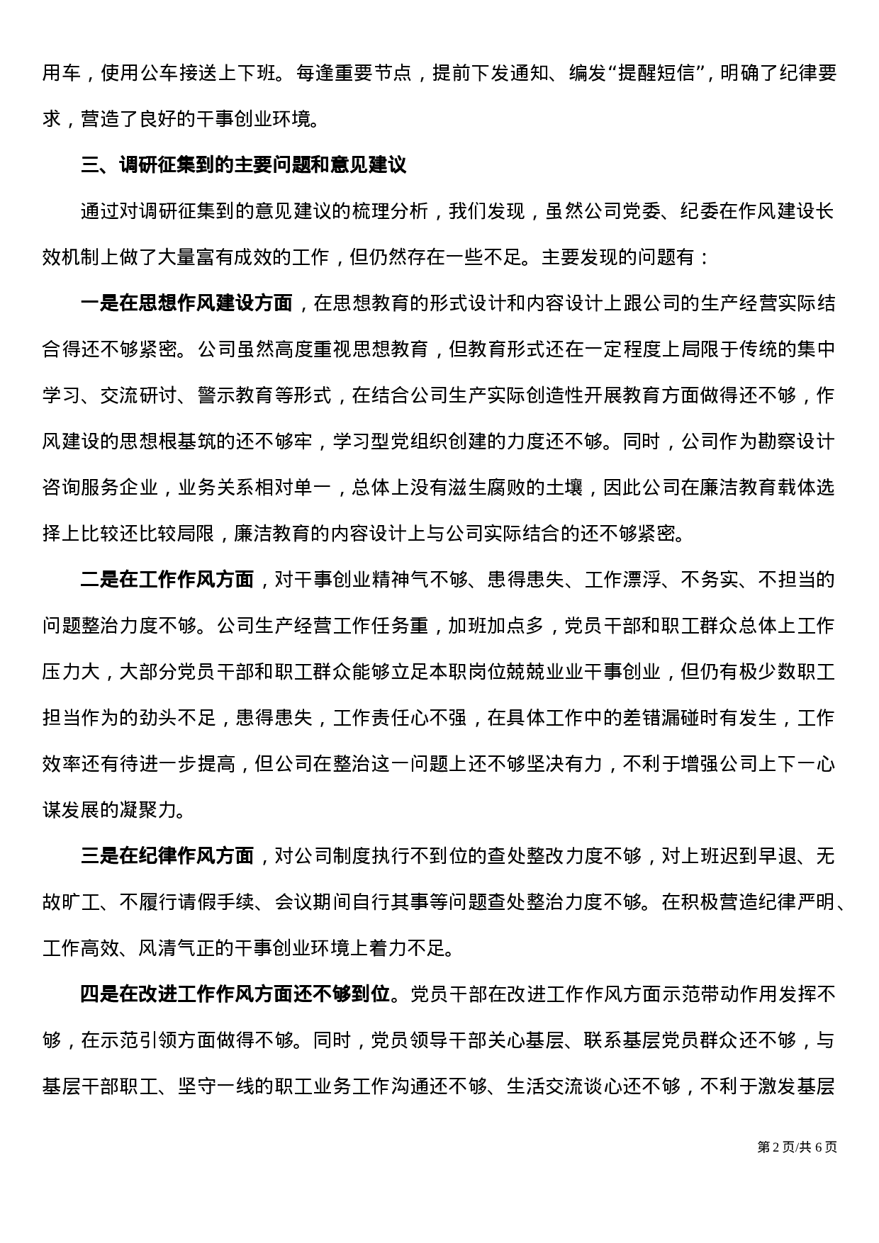 不忘初心牢记使命主题教育调研报告.doc 第2页