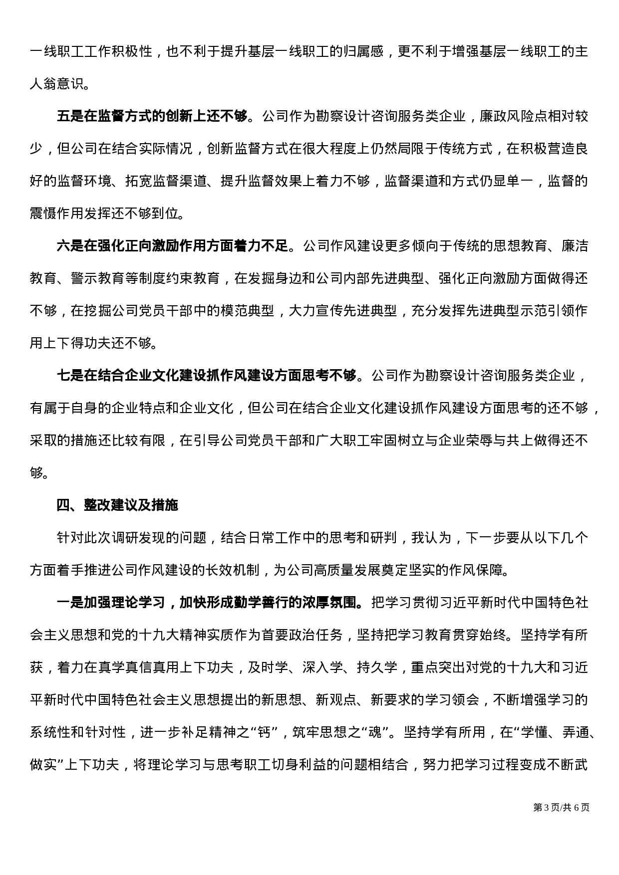 不忘初心牢记使命主题教育调研报告.doc 第3页