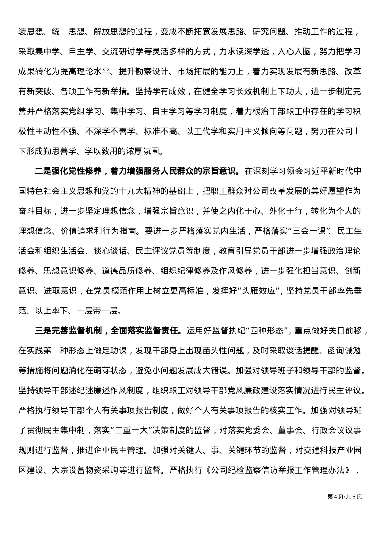 不忘初心牢记使命主题教育调研报告.doc 第4页