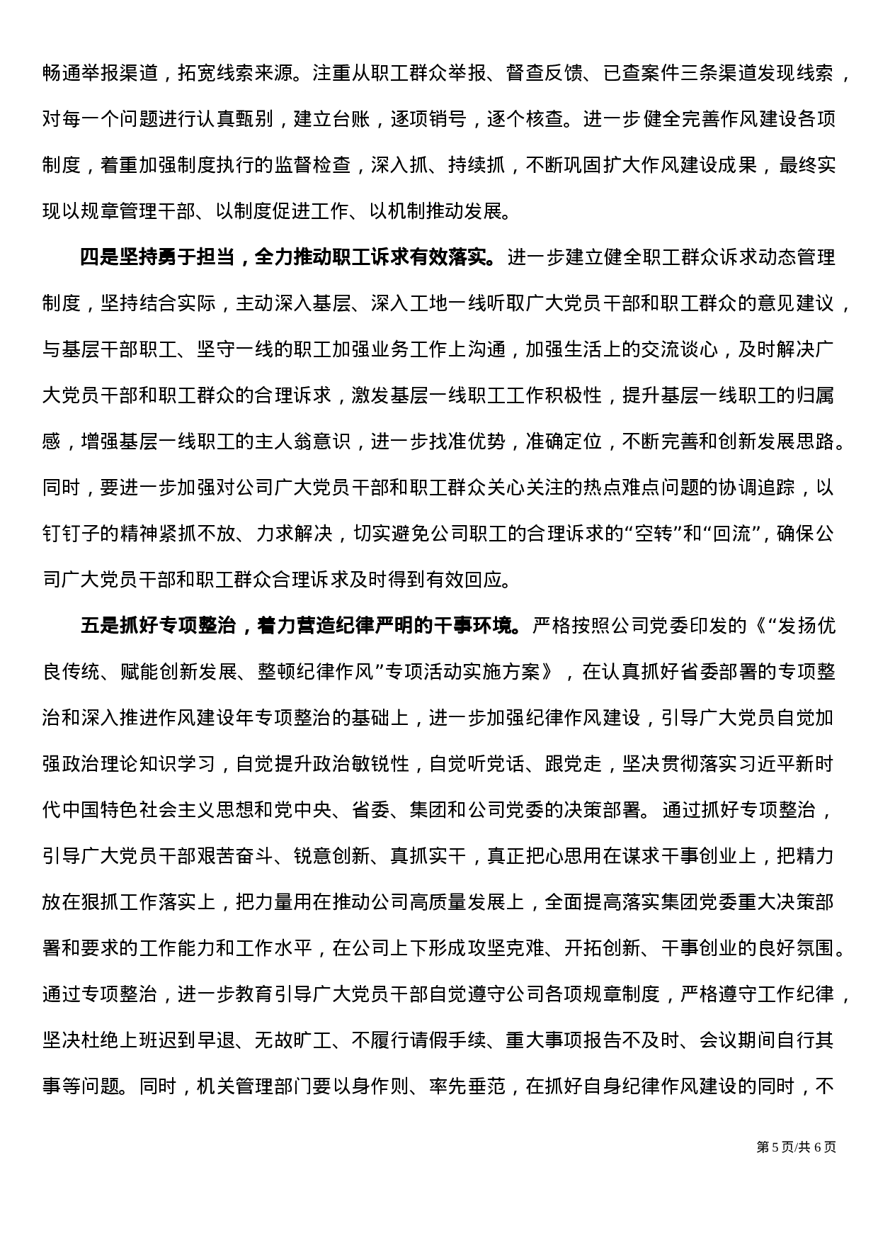 不忘初心牢记使命主题教育调研报告.doc 第5页